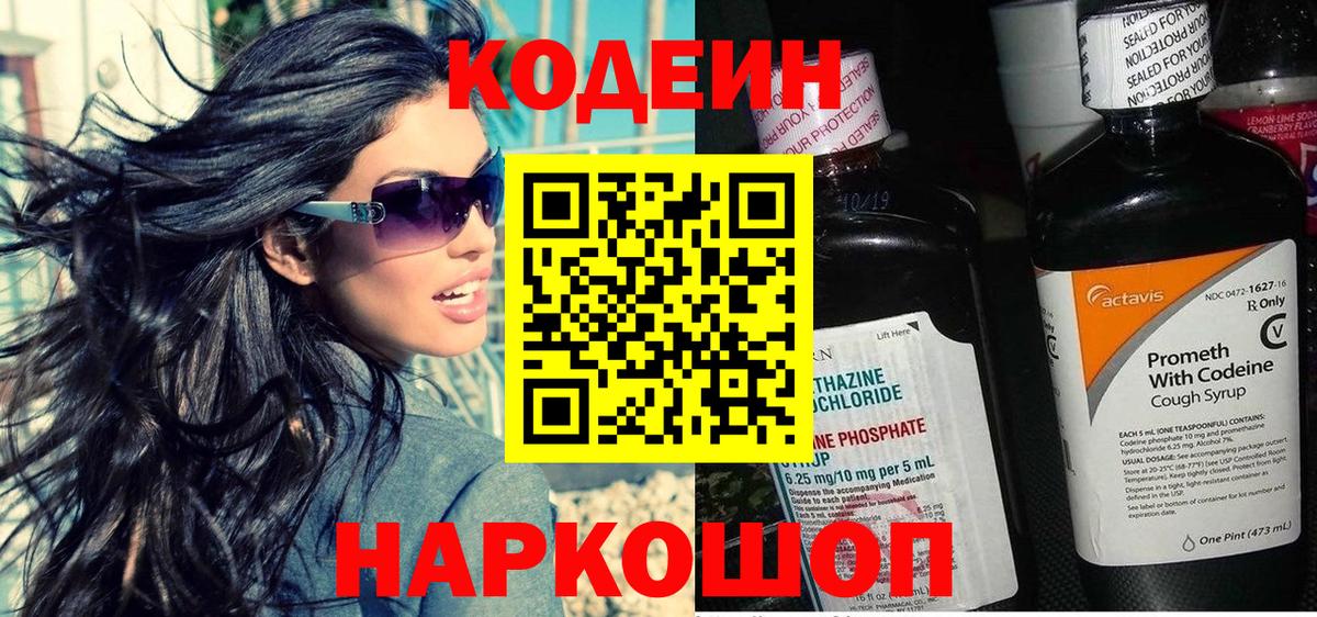 Кодеиновый сироп Lean напиток Lean (лин)  Кодеиновый сироп Lean Purple Drank  Салават  Вход с VPN 
