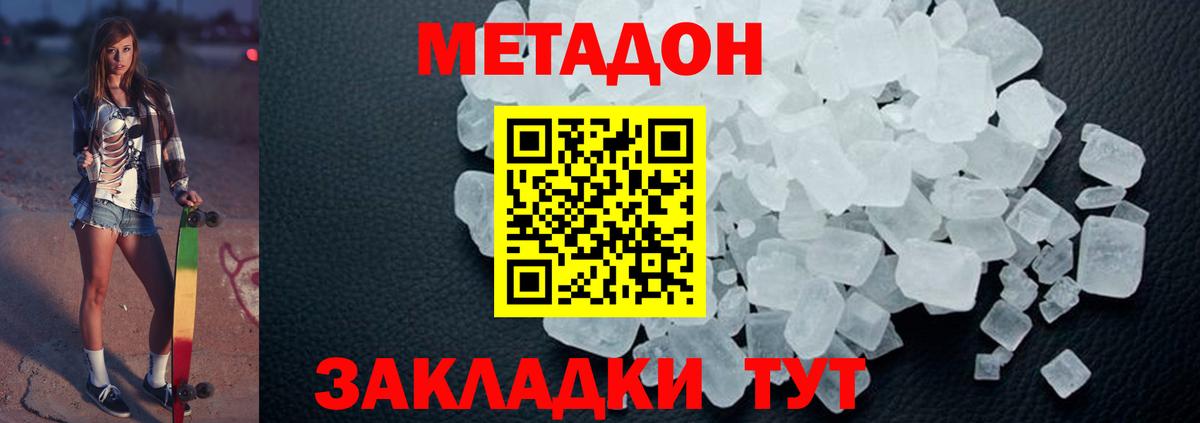 Салават  МЕТАДОН кристалл  Вход с VPN  Метадон VHQ 