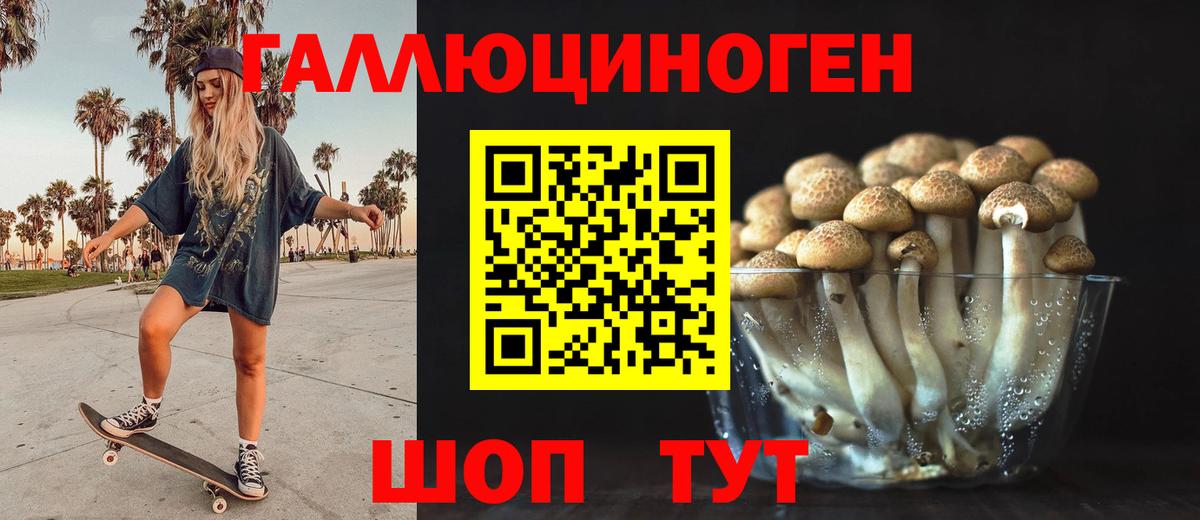 Галлюциногенные грибы прущие грибы  Псилоцибиновые грибы ЛСД  купить наркоту  Вход с VPN  Салават 